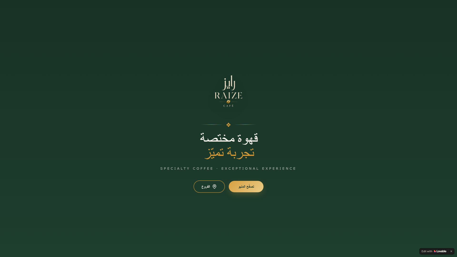 كافيه رايز