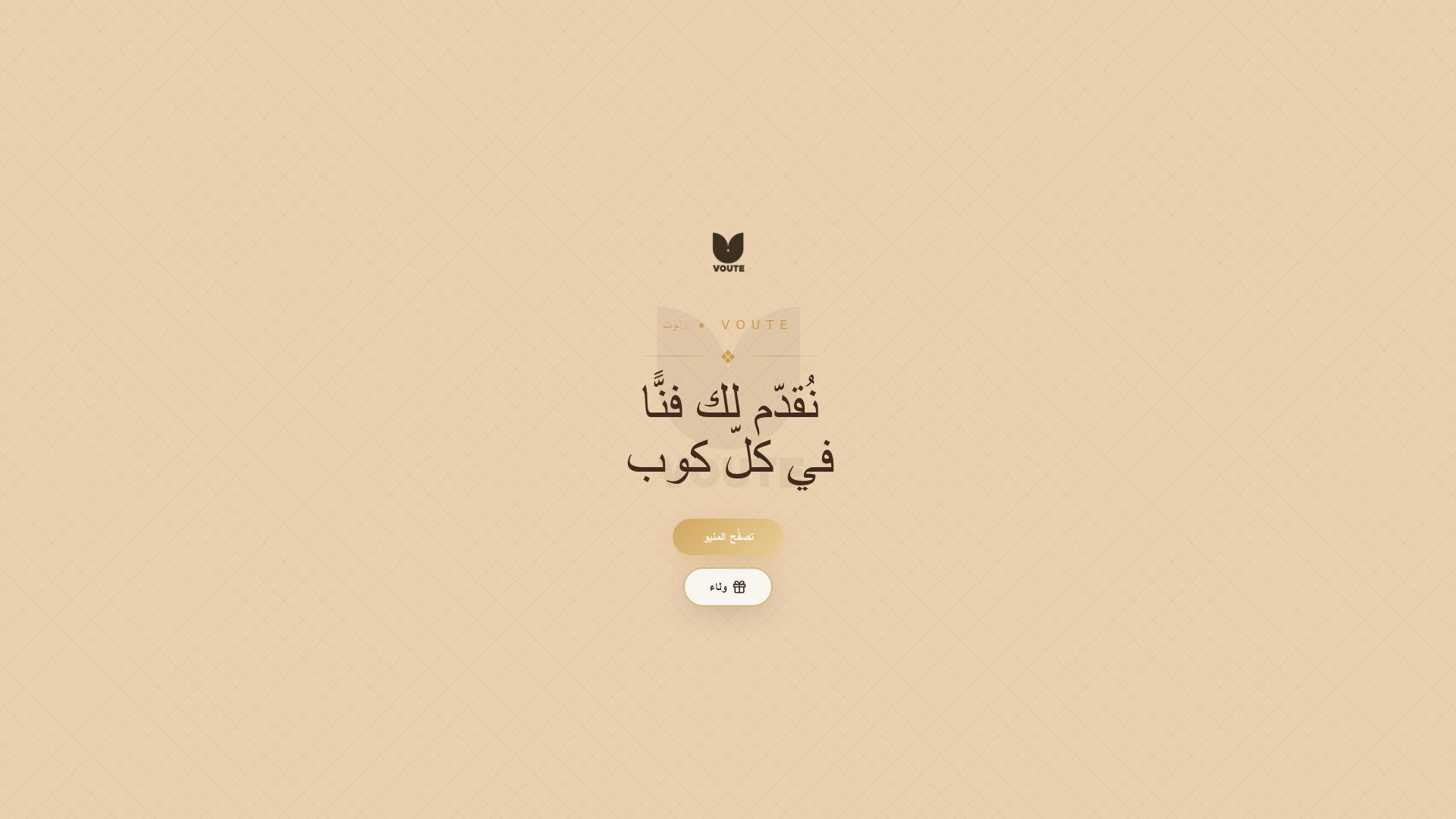 كافيه فوت